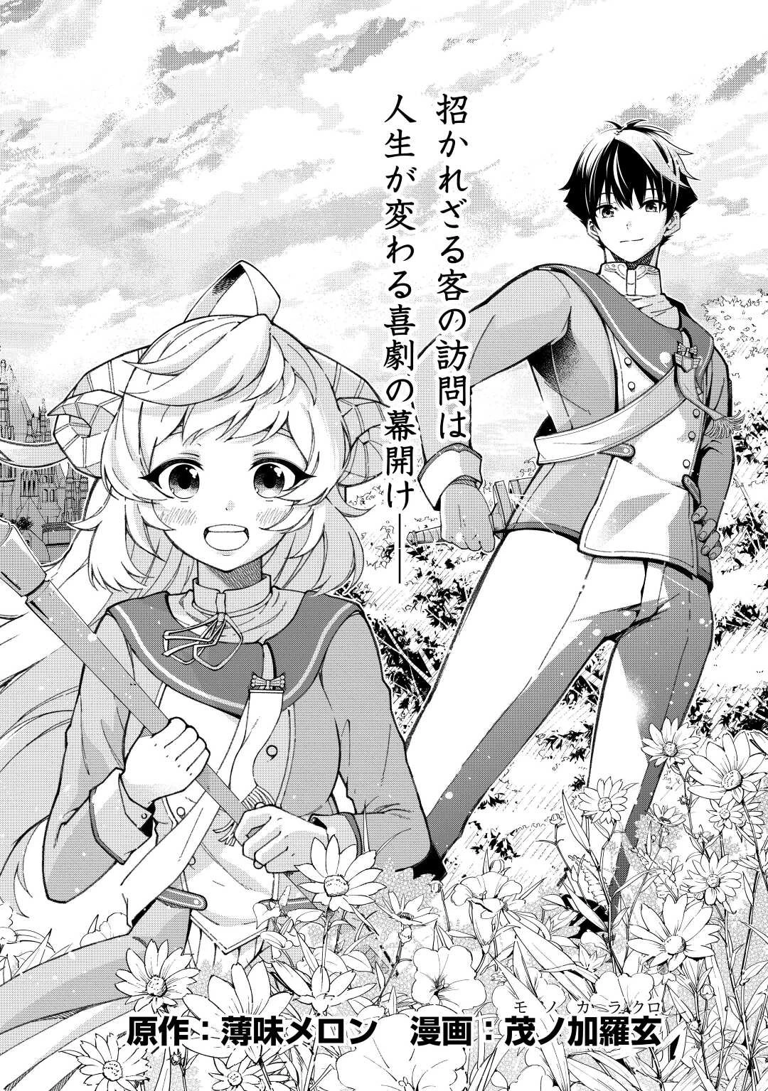 実力主義に拾われた鑑定士～奴隷扱いだった母国を捨てて、敵国の英雄はじめました～ 第1話 - 4