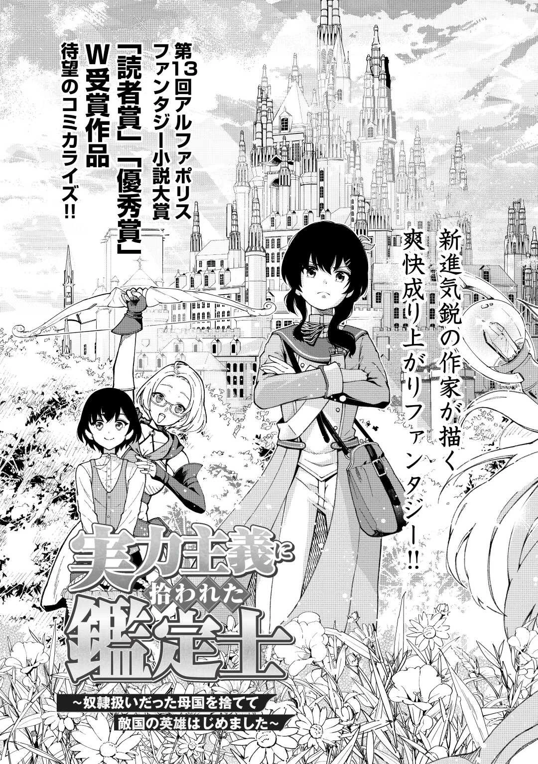 実力主義に拾われた鑑定士～奴隷扱いだった母国を捨てて、敵国の英雄はじめました～ 第1話 - 5