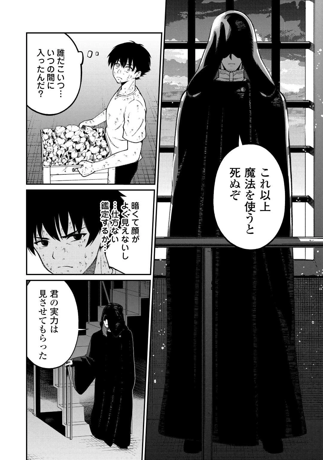 実力主義に拾われた鑑定士～奴隷扱いだった母国を捨てて、敵国の英雄はじめました～ 第1話 - 6