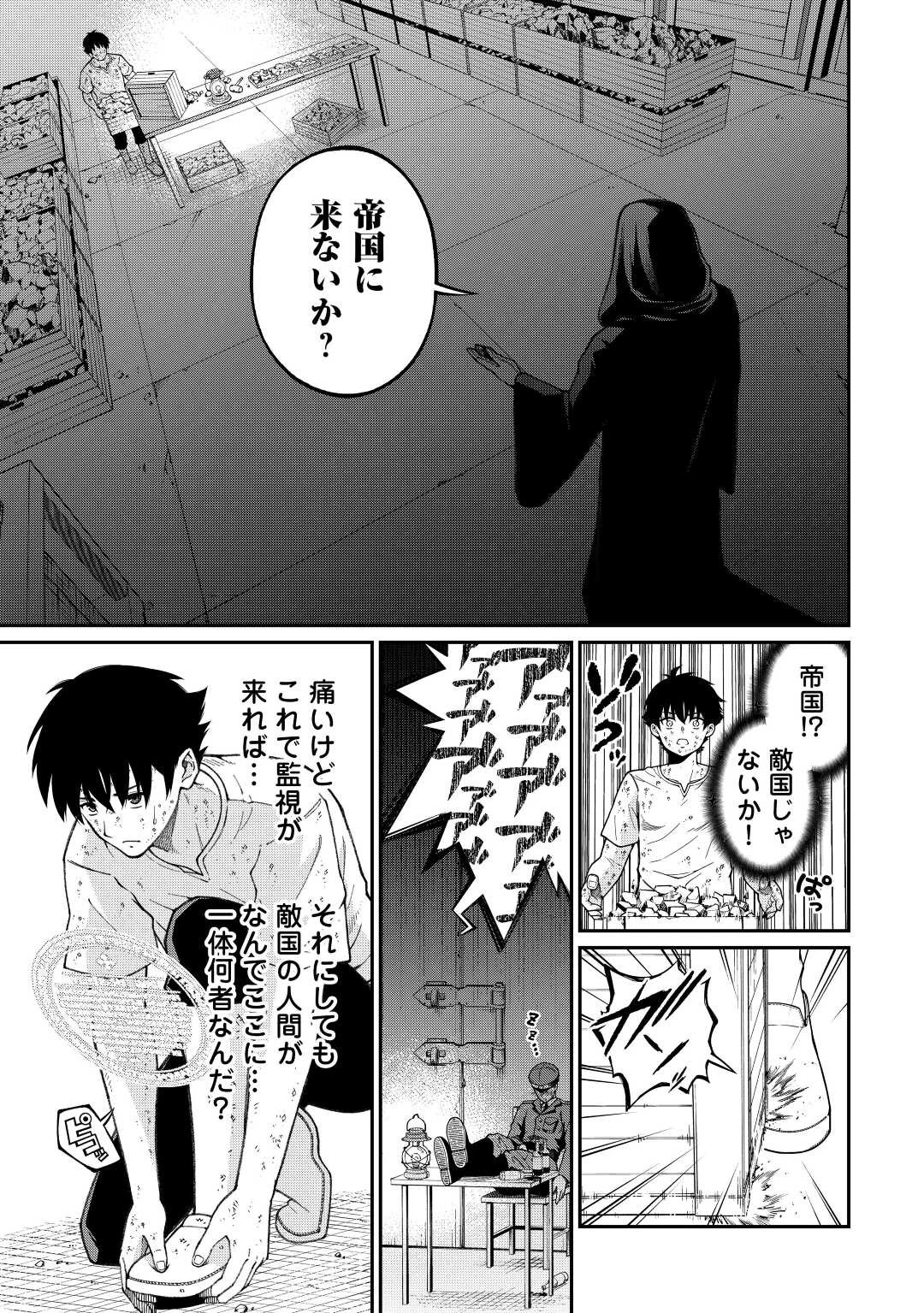 実力主義に拾われた鑑定士～奴隷扱いだった母国を捨てて、敵国の英雄はじめました～ 第1話 - 7