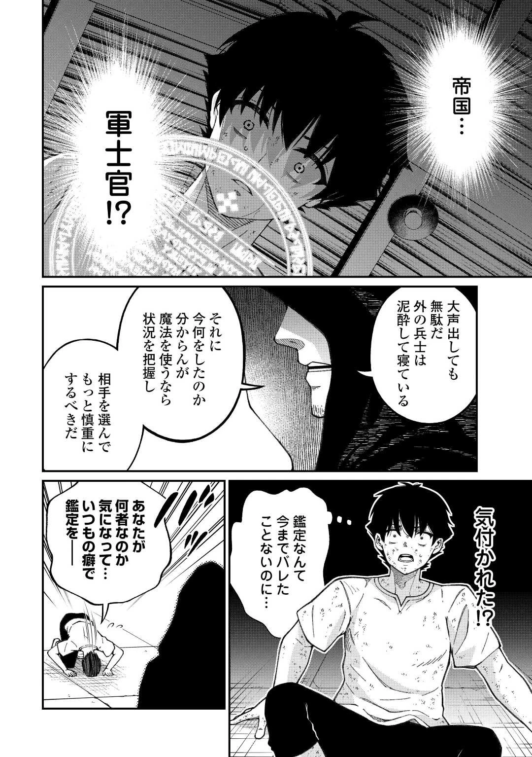 実力主義に拾われた鑑定士～奴隷扱いだった母国を捨てて、敵国の英雄はじめました～ 第1話 - 8