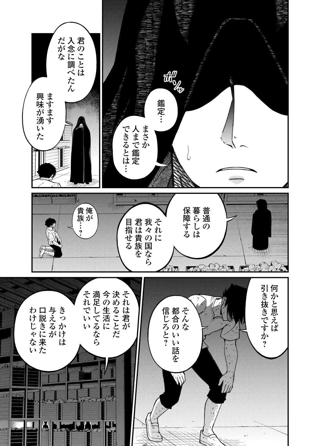 実力主義に拾われた鑑定士～奴隷扱いだった母国を捨てて、敵国の英雄はじめました～ 第1話 - 9