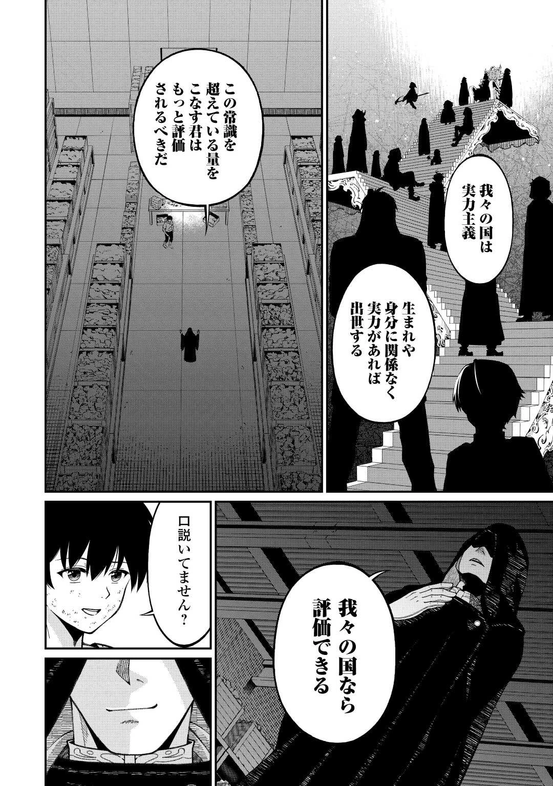 実力主義に拾われた鑑定士～奴隷扱いだった母国を捨てて、敵国の英雄はじめました～ 第1話 - 10