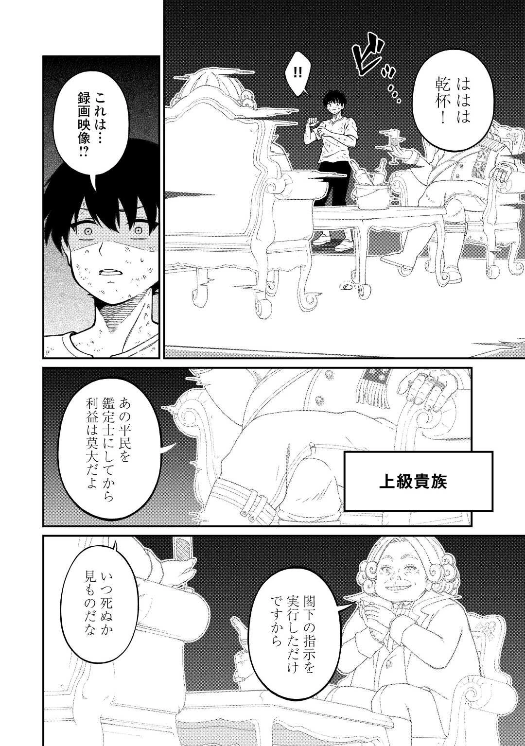 実力主義に拾われた鑑定士～奴隷扱いだった母国を捨てて、敵国の英雄はじめました～ 第1話 - 12