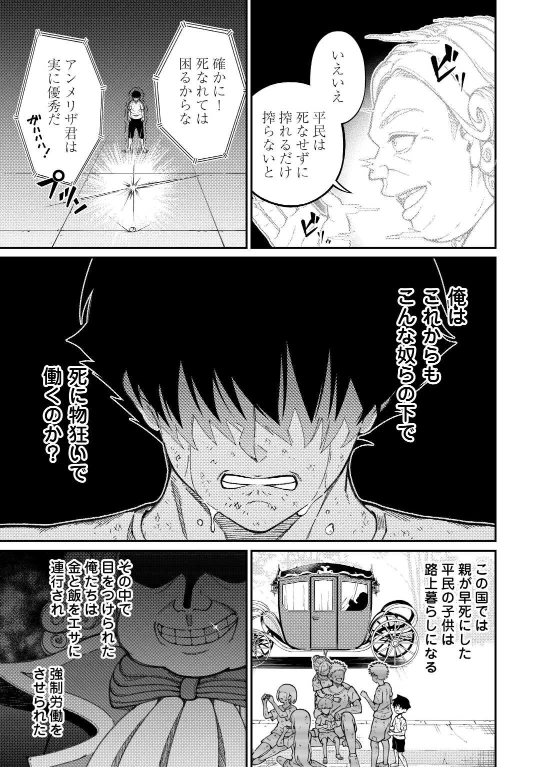 実力主義に拾われた鑑定士～奴隷扱いだった母国を捨てて、敵国の英雄はじめました～ 第1話 - 13