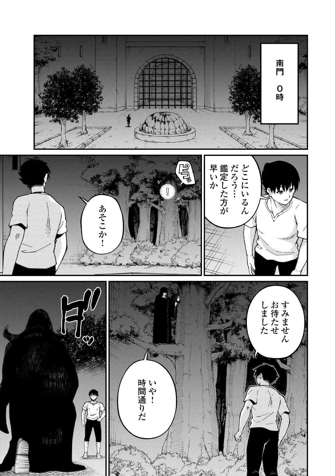 実力主義に拾われた鑑定士～奴隷扱いだった母国を捨てて、敵国の英雄はじめました～ 第1話 - 15