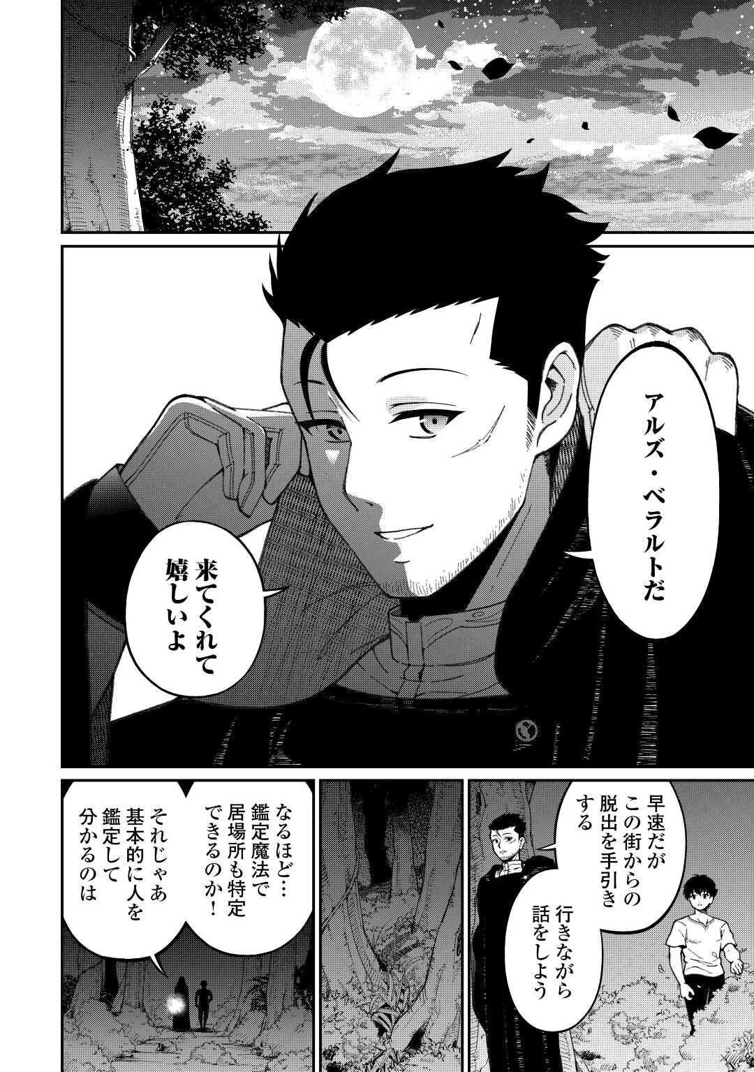 実力主義に拾われた鑑定士～奴隷扱いだった母国を捨てて、敵国の英雄はじめました～ 第1話 - 16