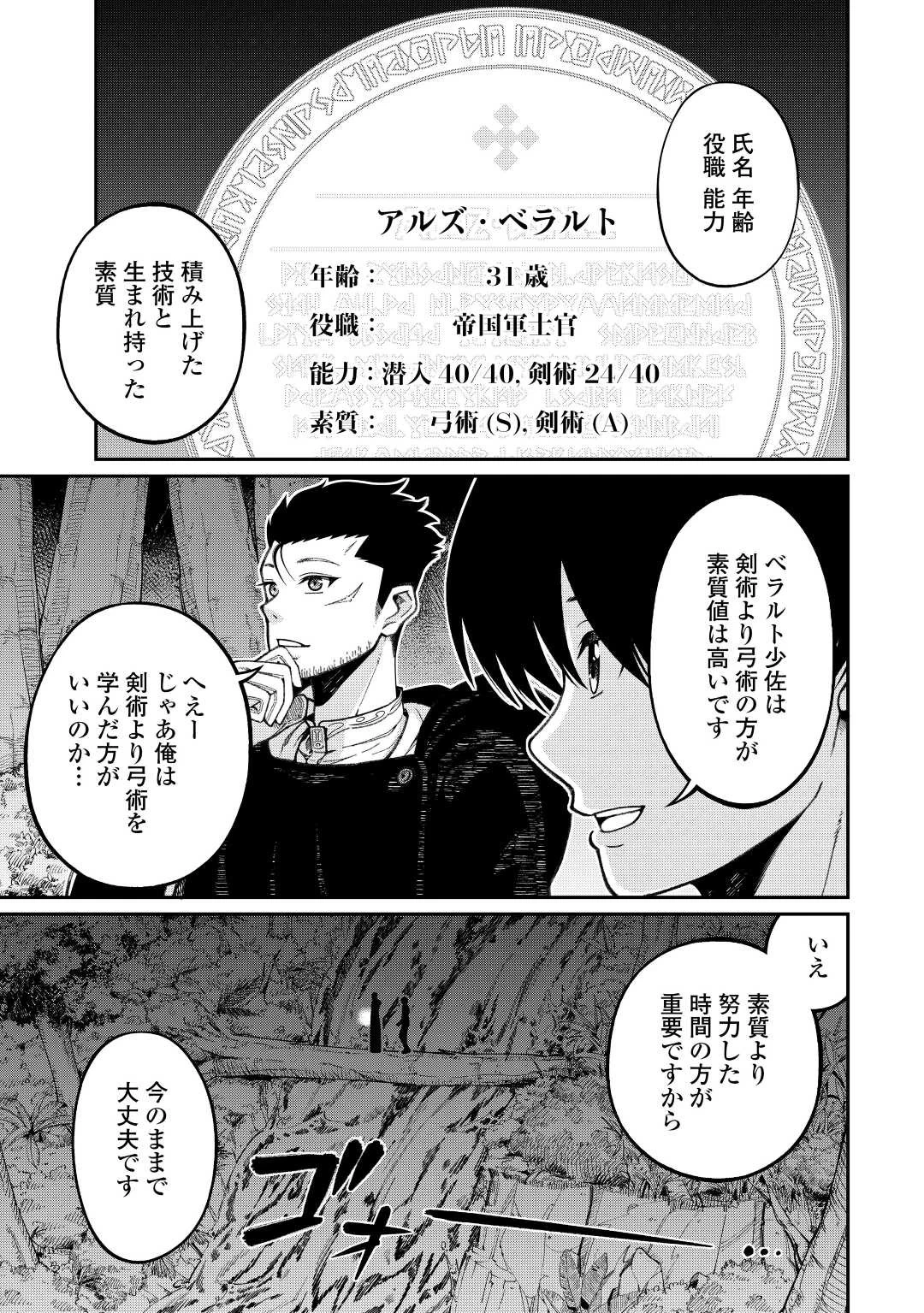 実力主義に拾われた鑑定士～奴隷扱いだった母国を捨てて、敵国の英雄はじめました～ 第1話 - 17