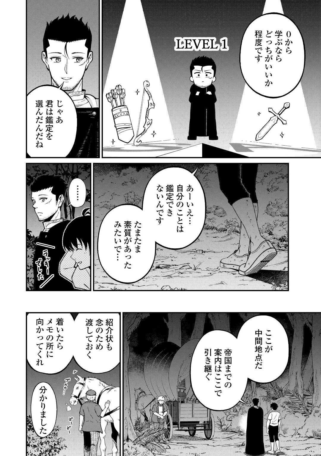 実力主義に拾われた鑑定士～奴隷扱いだった母国を捨てて、敵国の英雄はじめました～ 第1話 - 18