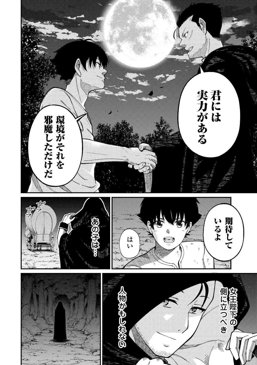 実力主義に拾われた鑑定士～奴隷扱いだった母国を捨てて、敵国の英雄はじめました～ 第1話 - 20