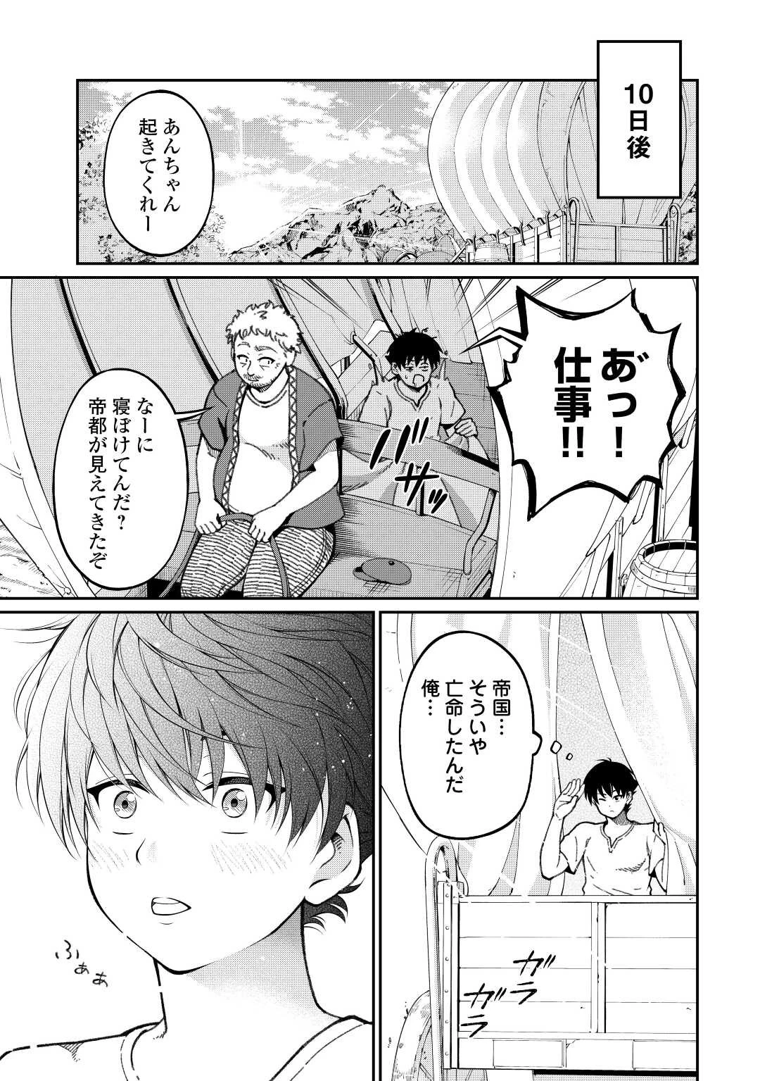 実力主義に拾われた鑑定士～奴隷扱いだった母国を捨てて、敵国の英雄はじめました～ 第1話 - 21