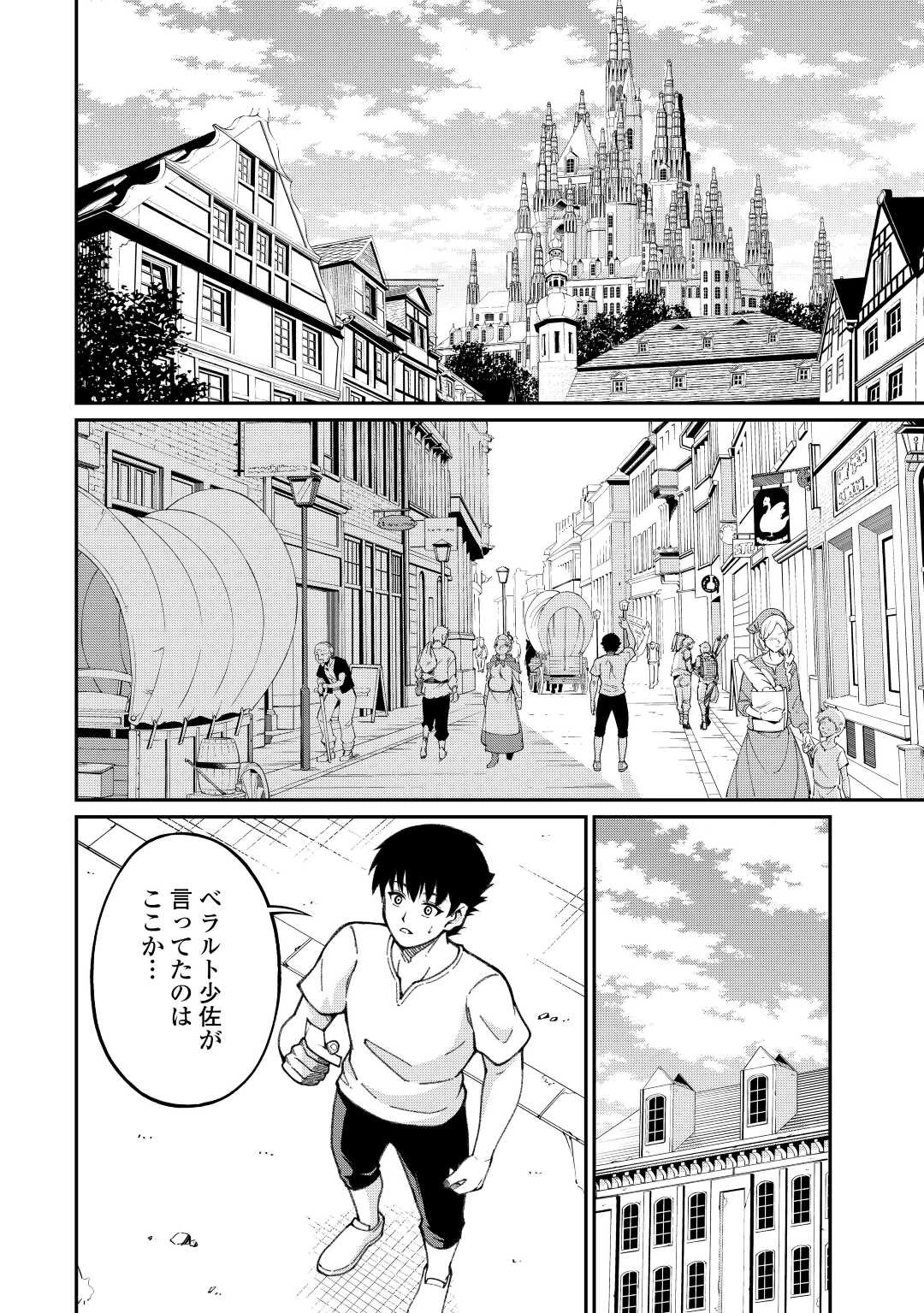 実力主義に拾われた鑑定士～奴隷扱いだった母国を捨てて、敵国の英雄はじめました～ 第1話 - 24