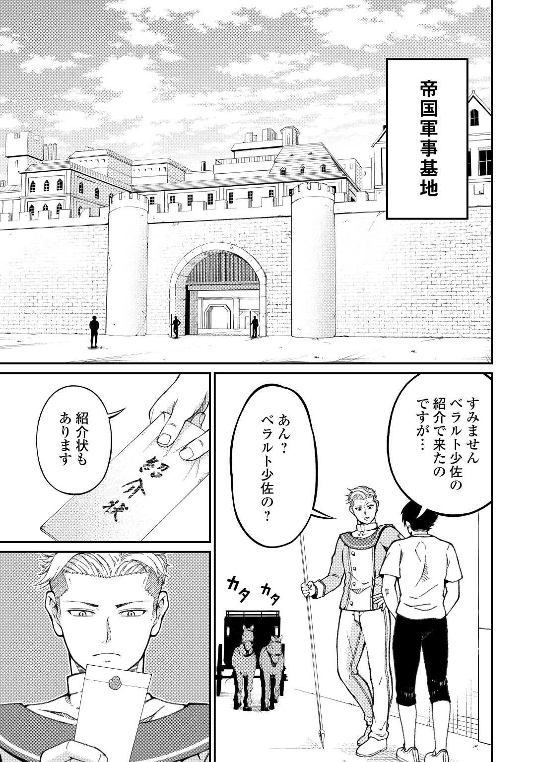 実力主義に拾われた鑑定士～奴隷扱いだった母国を捨てて、敵国の英雄はじめました～ 第1話 - 25