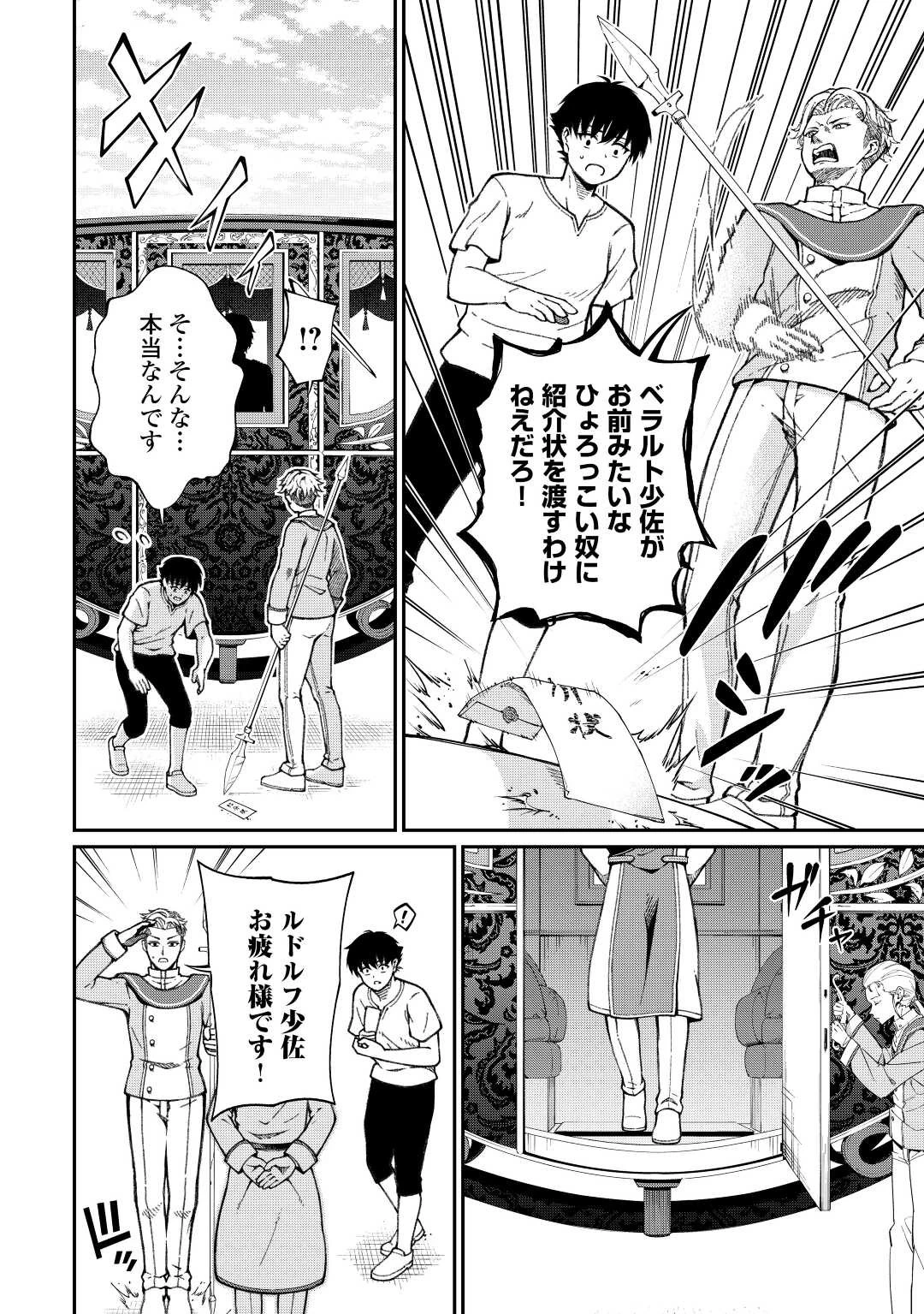 実力主義に拾われた鑑定士～奴隷扱いだった母国を捨てて、敵国の英雄はじめました～ 第1話 - 26