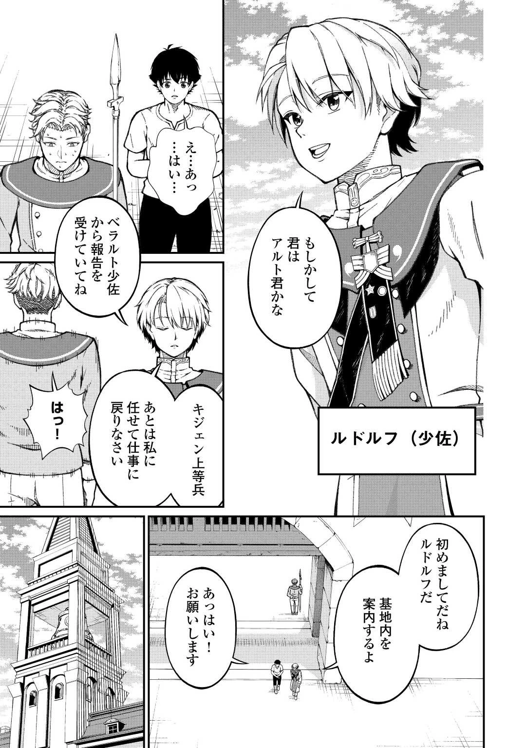 実力主義に拾われた鑑定士～奴隷扱いだった母国を捨てて、敵国の英雄はじめました～ 第1話 - 27