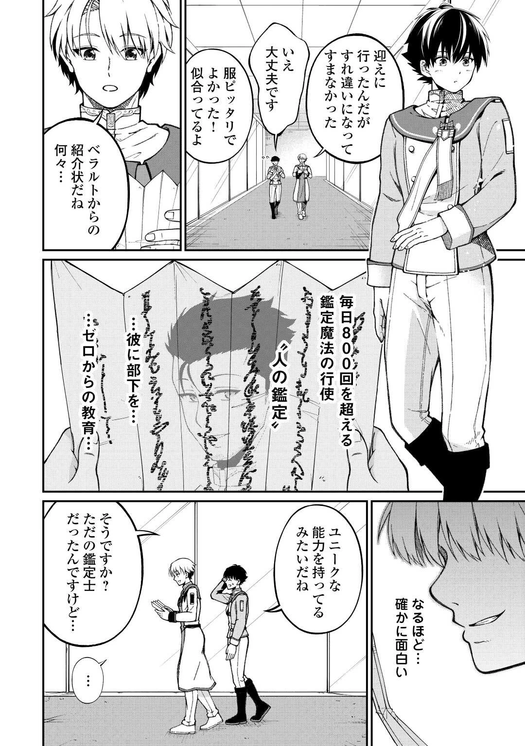 実力主義に拾われた鑑定士～奴隷扱いだった母国を捨てて、敵国の英雄はじめました～ 第1話 - 28