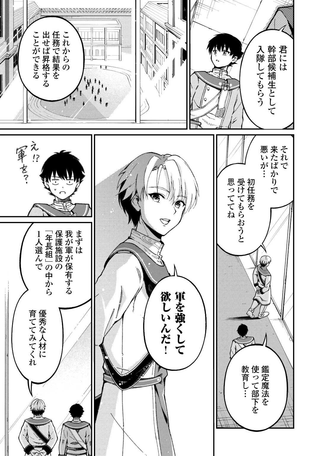 実力主義に拾われた鑑定士～奴隷扱いだった母国を捨てて、敵国の英雄はじめました～ 第1話 - 29