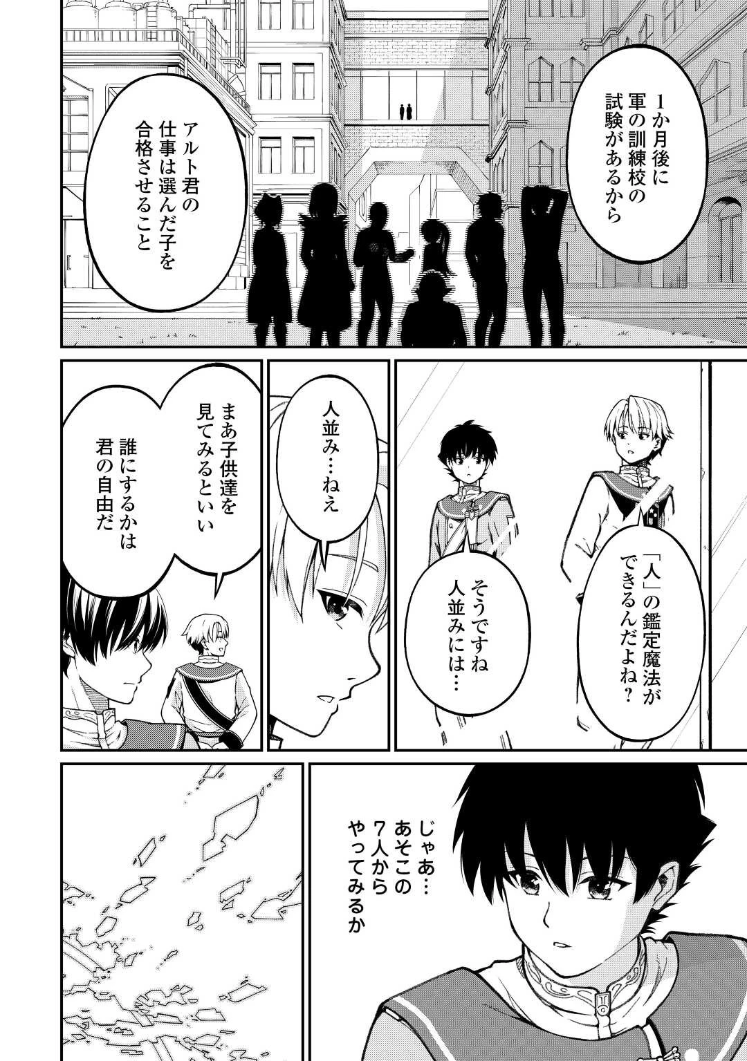 実力主義に拾われた鑑定士～奴隷扱いだった母国を捨てて、敵国の英雄はじめました～ 第1話 - 30