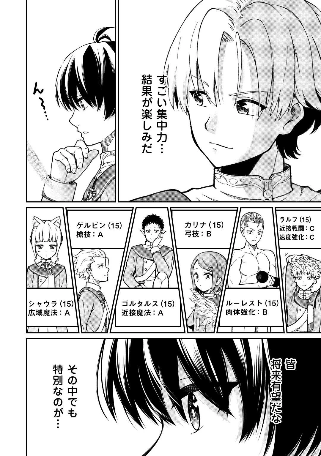 実力主義に拾われた鑑定士～奴隷扱いだった母国を捨てて、敵国の英雄はじめました～ 第1話 - 32