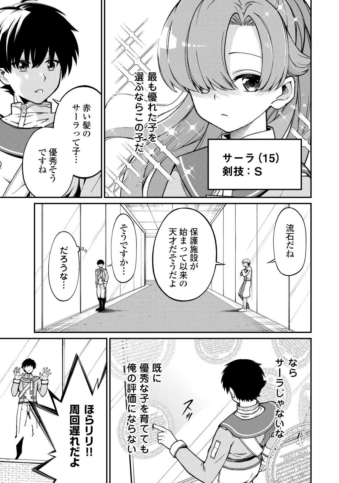 実力主義に拾われた鑑定士～奴隷扱いだった母国を捨てて、敵国の英雄はじめました～ 第1話 - 33