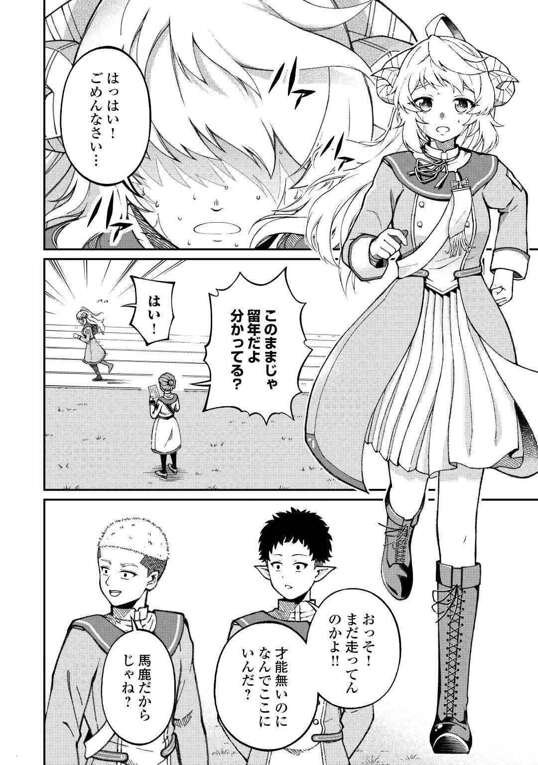 実力主義に拾われた鑑定士～奴隷扱いだった母国を捨てて、敵国の英雄はじめました～ 第1話 - 34