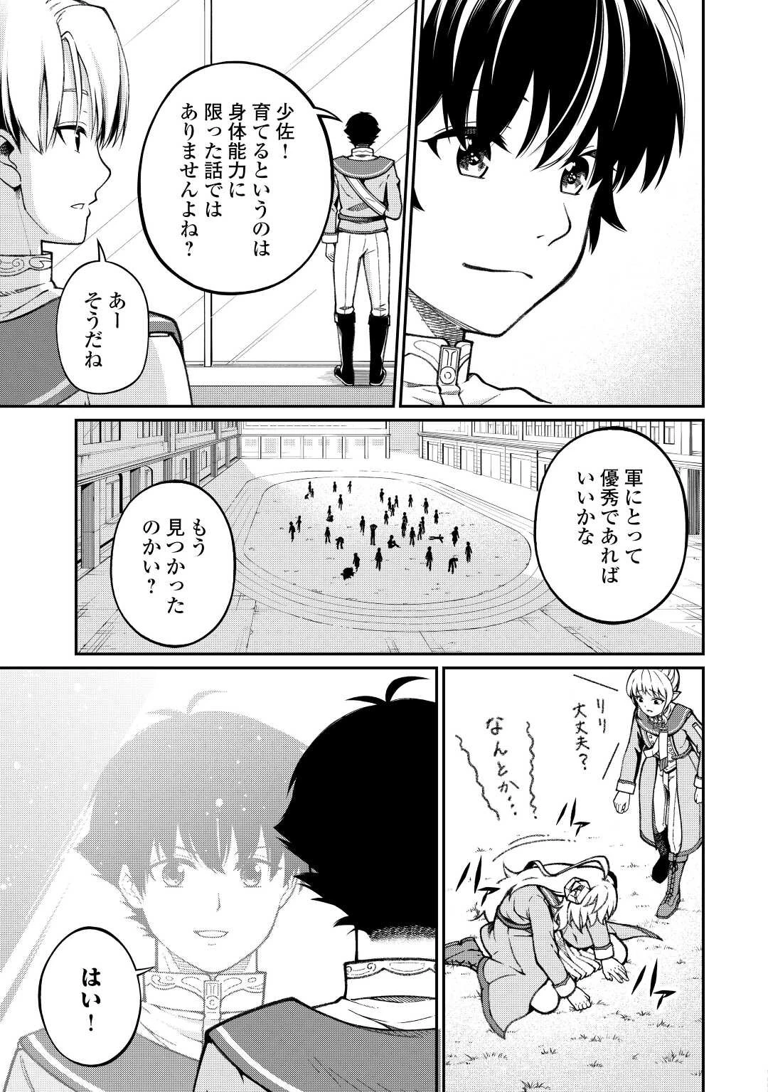 実力主義に拾われた鑑定士～奴隷扱いだった母国を捨てて、敵国の英雄はじめました～ 第1話 - 35