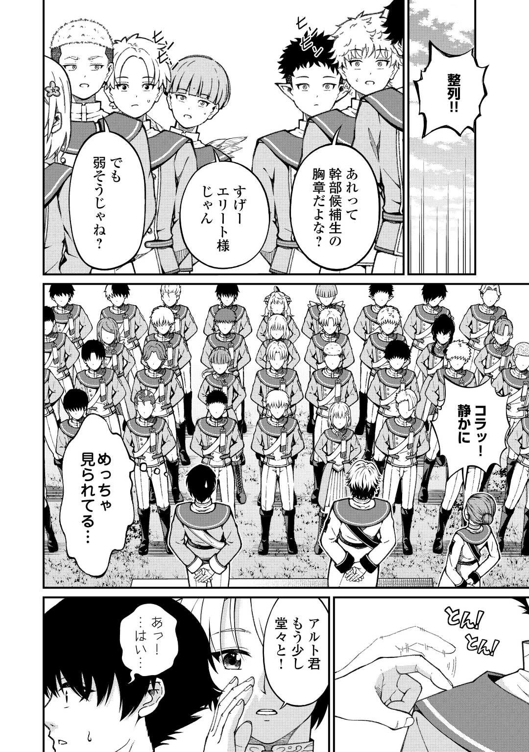 実力主義に拾われた鑑定士～奴隷扱いだった母国を捨てて、敵国の英雄はじめました～ 第1話 - 36