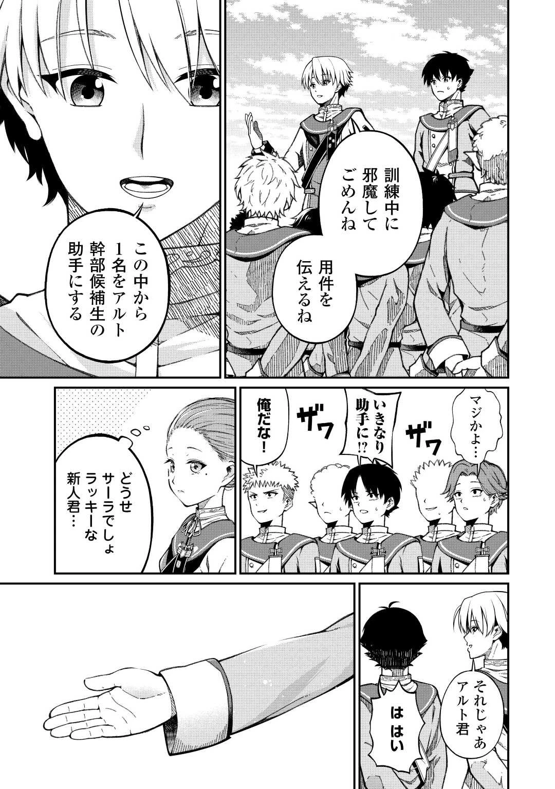 実力主義に拾われた鑑定士～奴隷扱いだった母国を捨てて、敵国の英雄はじめました～ 第1話 - 37