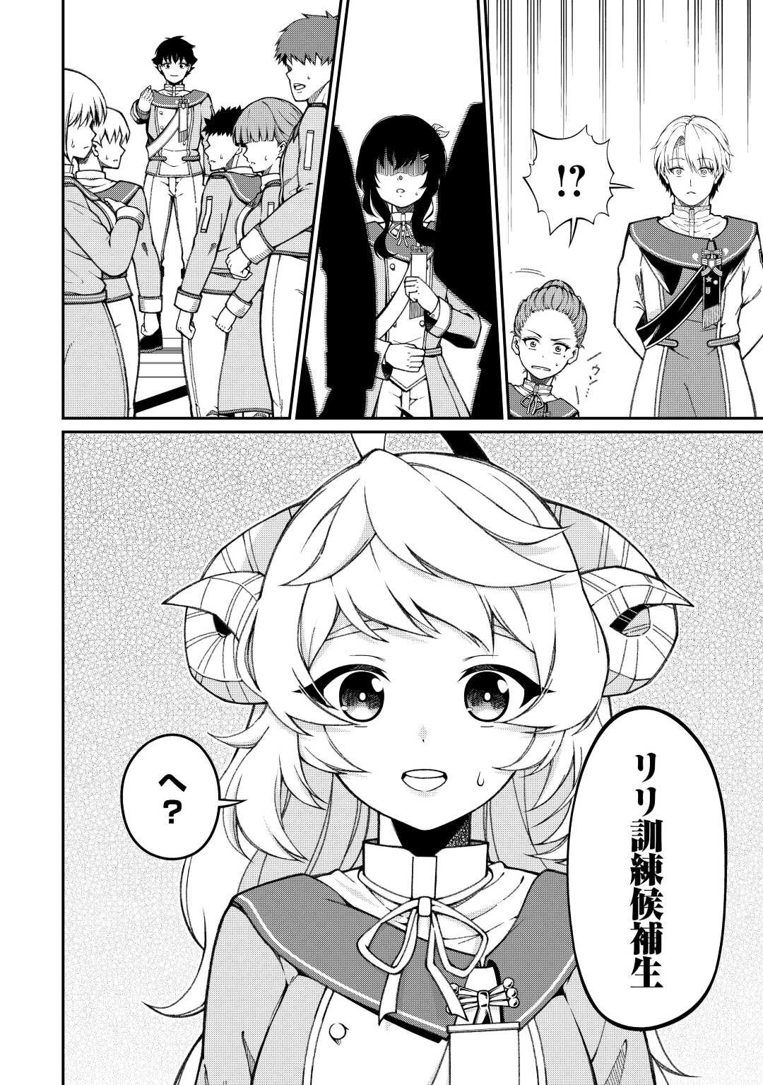 実力主義に拾われた鑑定士～奴隷扱いだった母国を捨てて、敵国の英雄はじめました～ 第1話 - 38