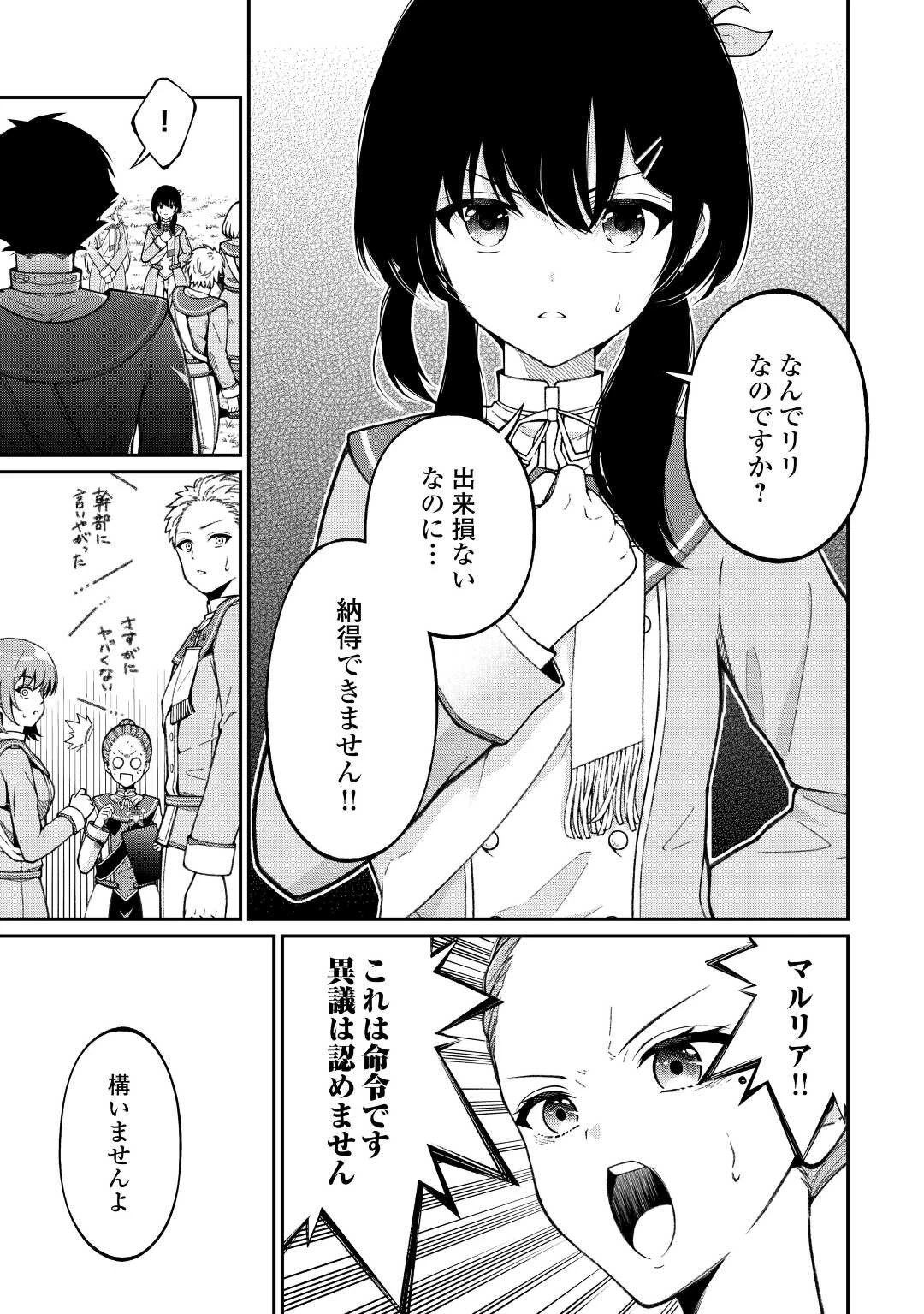 実力主義に拾われた鑑定士～奴隷扱いだった母国を捨てて、敵国の英雄はじめました～ 第2話 - 3