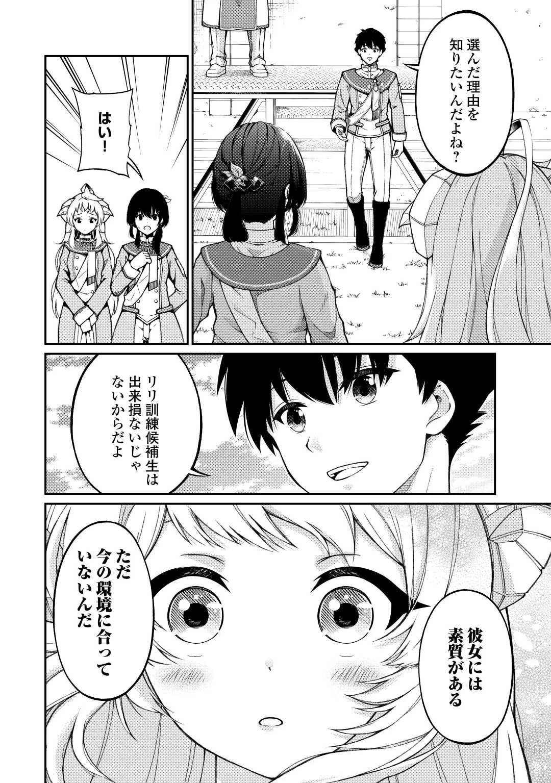 実力主義に拾われた鑑定士～奴隷扱いだった母国を捨てて、敵国の英雄はじめました～ 第2話 - 4