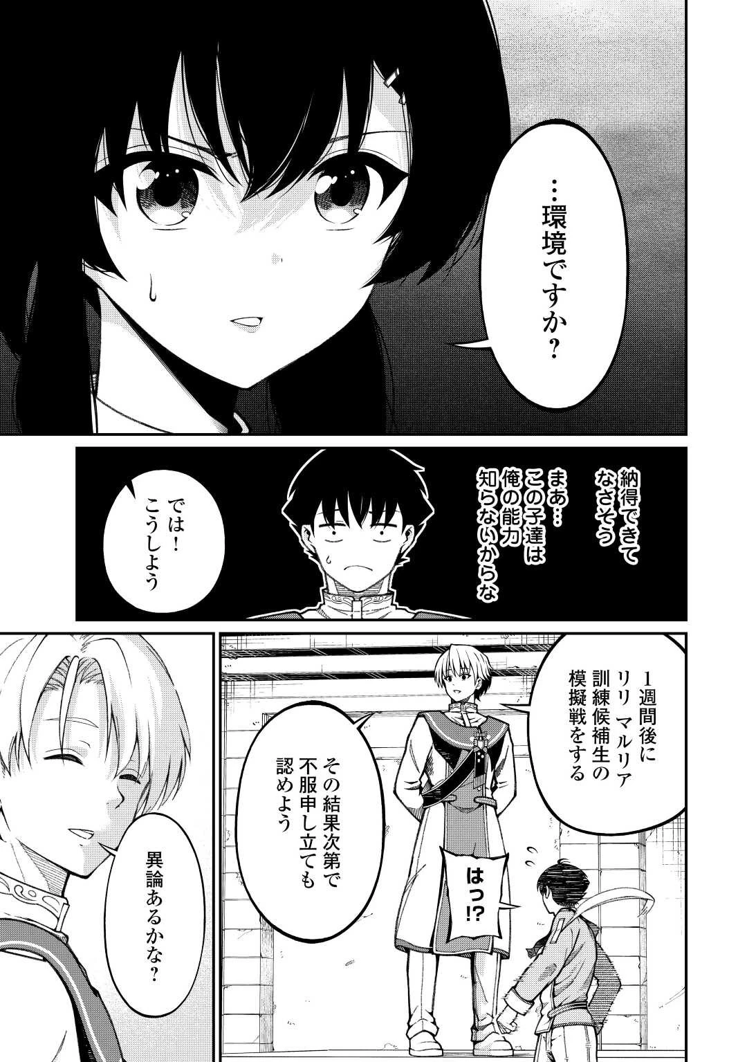 実力主義に拾われた鑑定士～奴隷扱いだった母国を捨てて、敵国の英雄はじめました～ 第2話 - 5