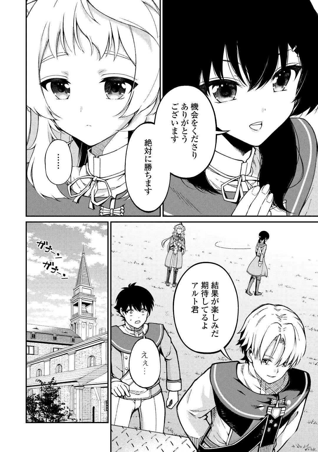 実力主義に拾われた鑑定士～奴隷扱いだった母国を捨てて、敵国の英雄はじめました～ 第2話 - 6