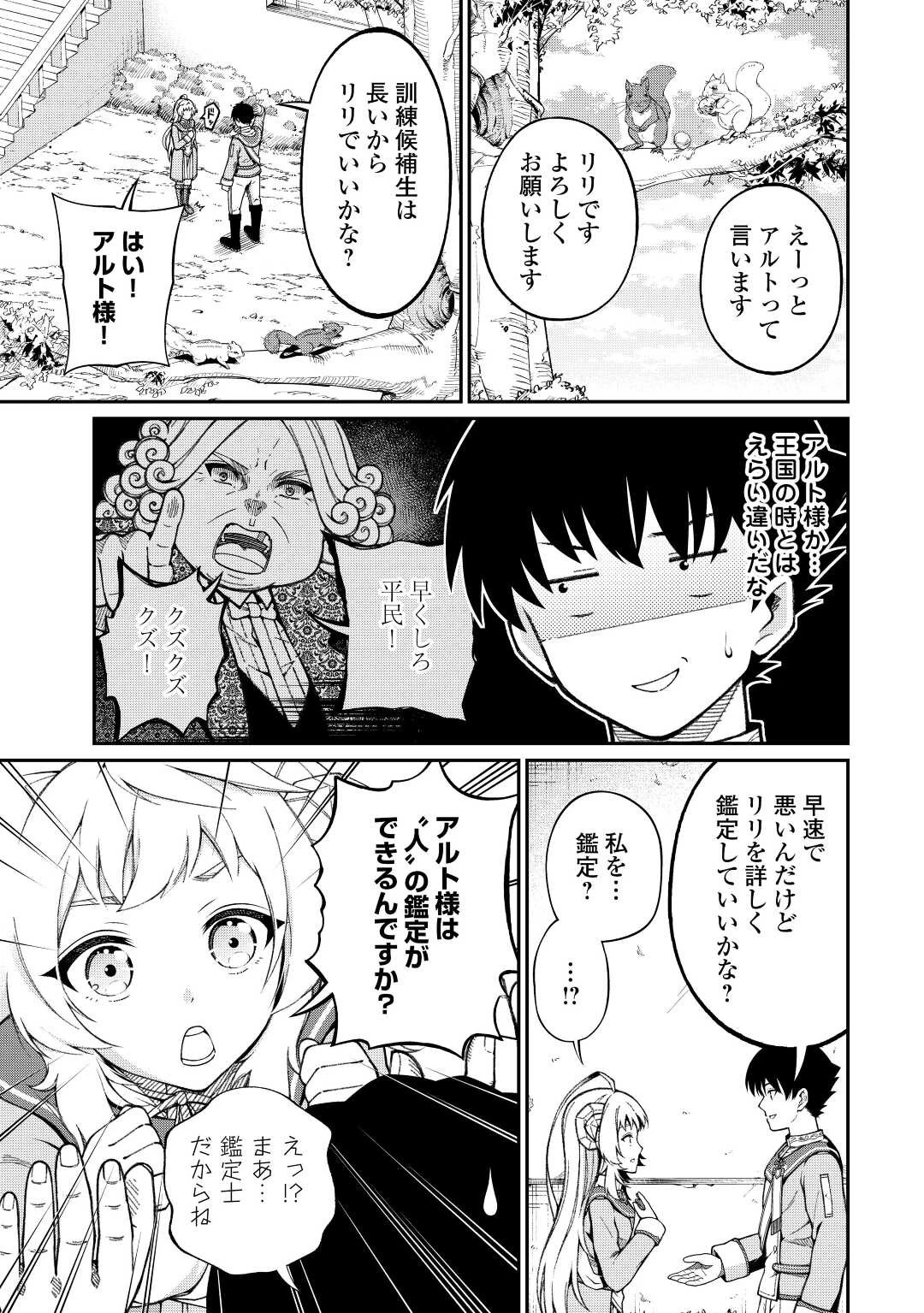 実力主義に拾われた鑑定士～奴隷扱いだった母国を捨てて、敵国の英雄はじめました～ 第2話 - 7