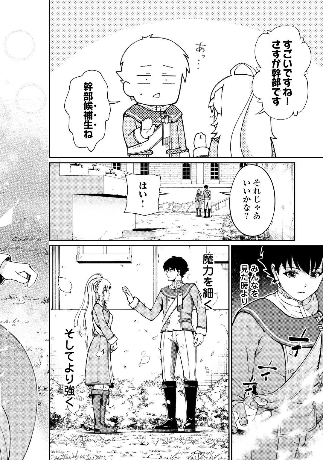 実力主義に拾われた鑑定士～奴隷扱いだった母国を捨てて、敵国の英雄はじめました～ 第2話 - 8