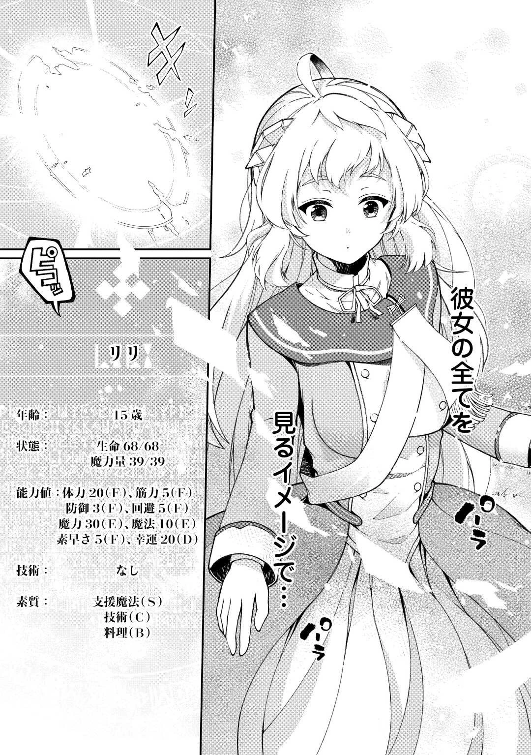 実力主義に拾われた鑑定士～奴隷扱いだった母国を捨てて、敵国の英雄はじめました～ 第2話 - 9