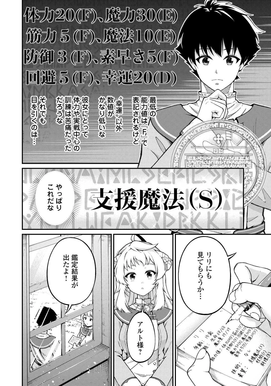 実力主義に拾われた鑑定士～奴隷扱いだった母国を捨てて、敵国の英雄はじめました～ 第2話 - 10