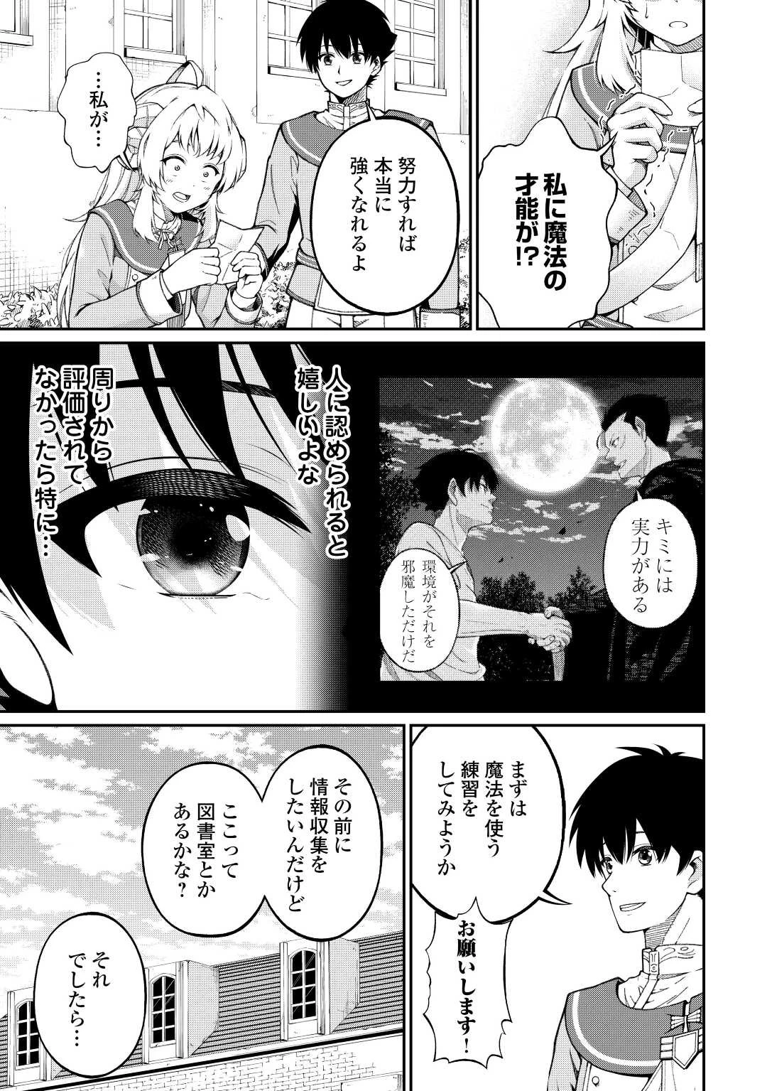 実力主義に拾われた鑑定士～奴隷扱いだった母国を捨てて、敵国の英雄はじめました～ 第2話 - 11