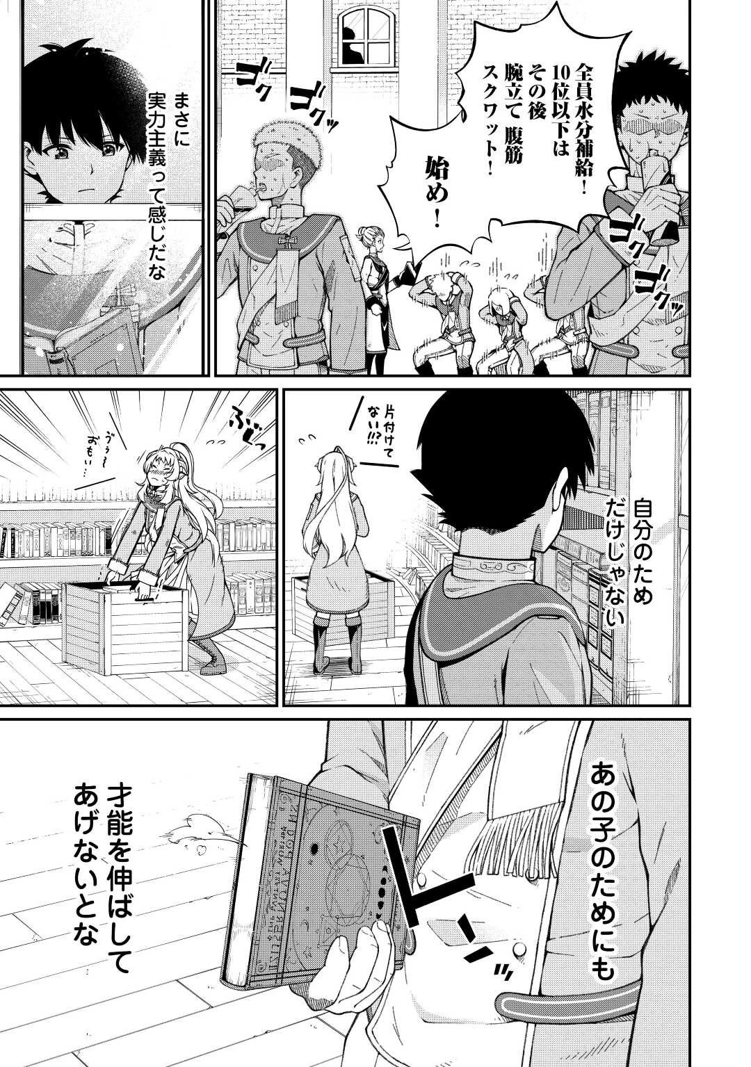 実力主義に拾われた鑑定士～奴隷扱いだった母国を捨てて、敵国の英雄はじめました～ 第2話 - 13