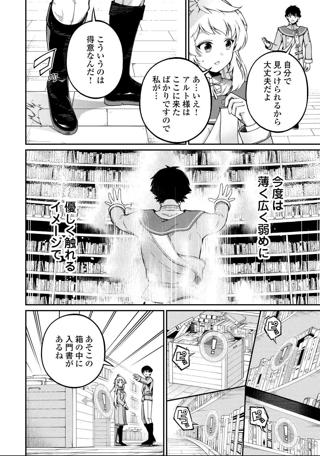 実力主義に拾われた鑑定士～奴隷扱いだった母国を捨てて、敵国の英雄はじめました～ 第2話 - 14