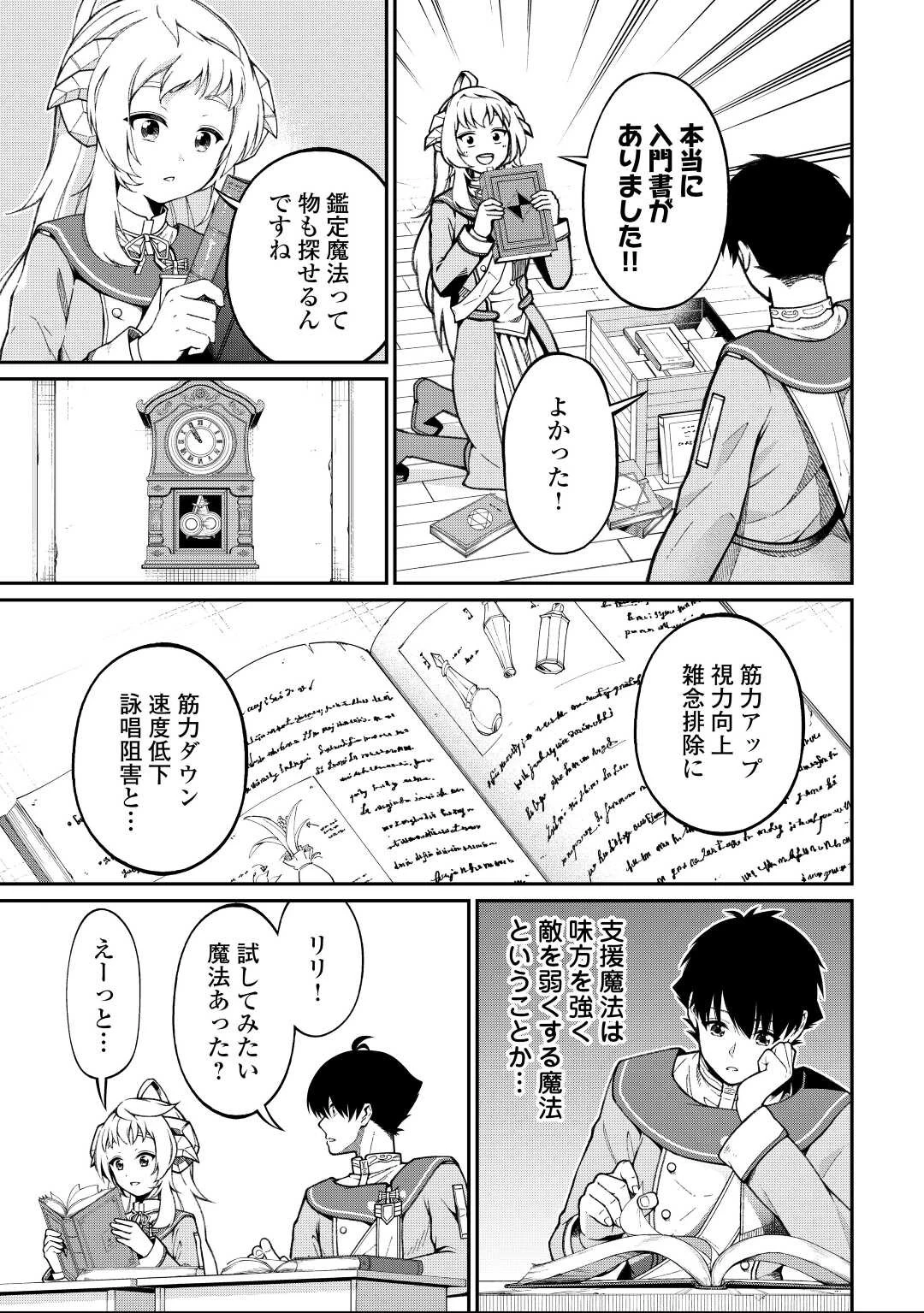 実力主義に拾われた鑑定士～奴隷扱いだった母国を捨てて、敵国の英雄はじめました～ 第2話 - 15