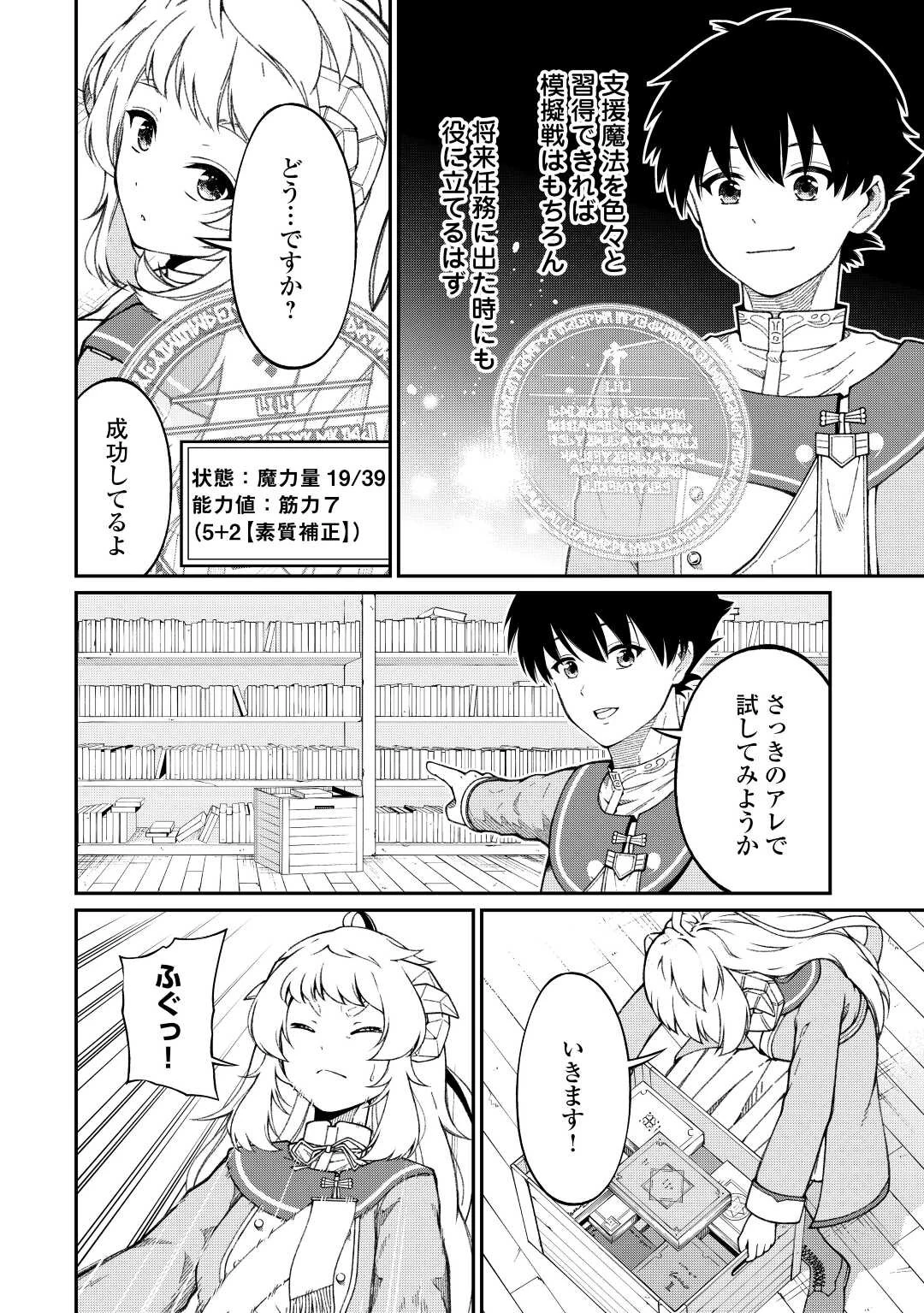 実力主義に拾われた鑑定士～奴隷扱いだった母国を捨てて、敵国の英雄はじめました～ 第2話 - 18