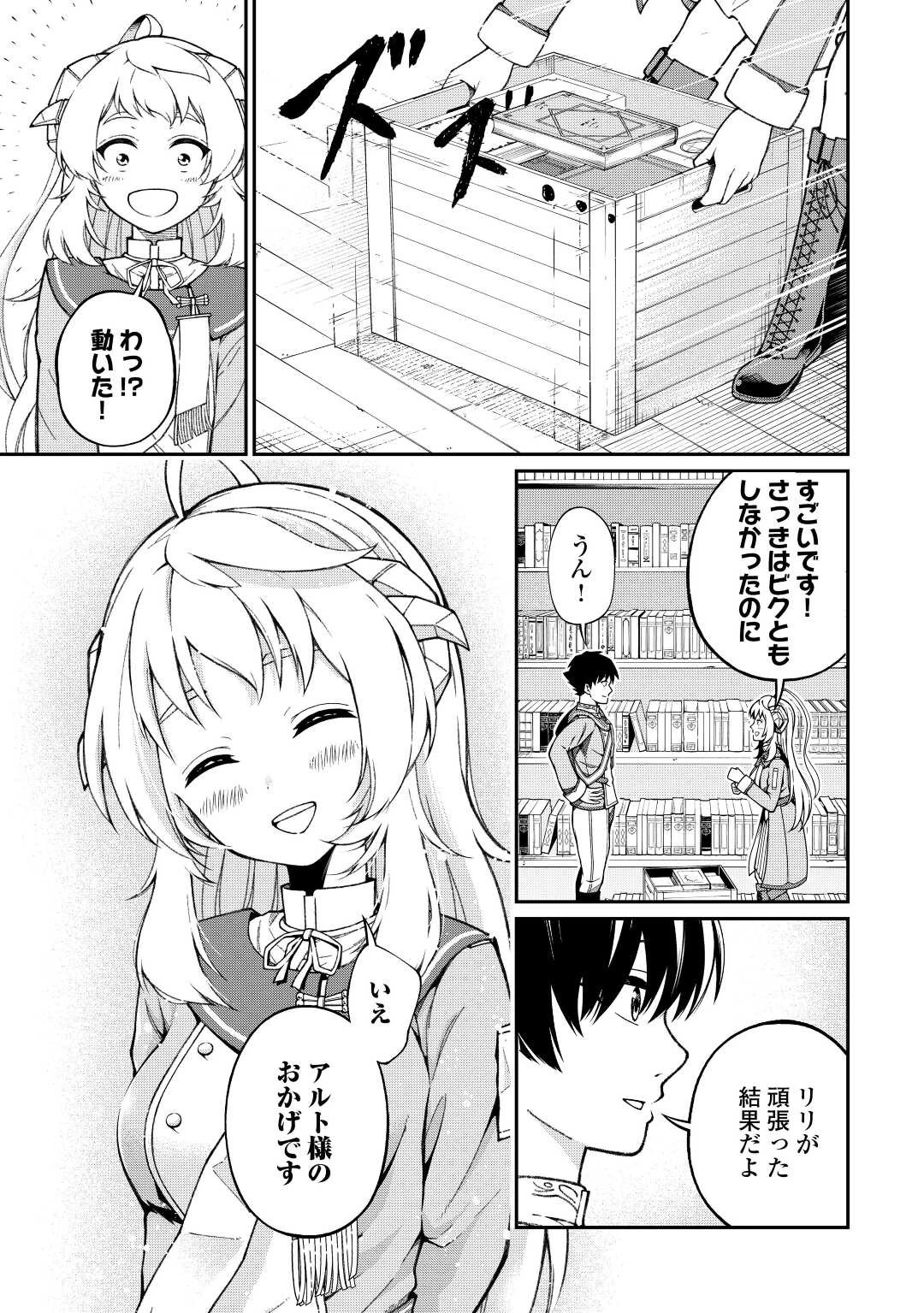 実力主義に拾われた鑑定士～奴隷扱いだった母国を捨てて、敵国の英雄はじめました～ 第2話 - 19