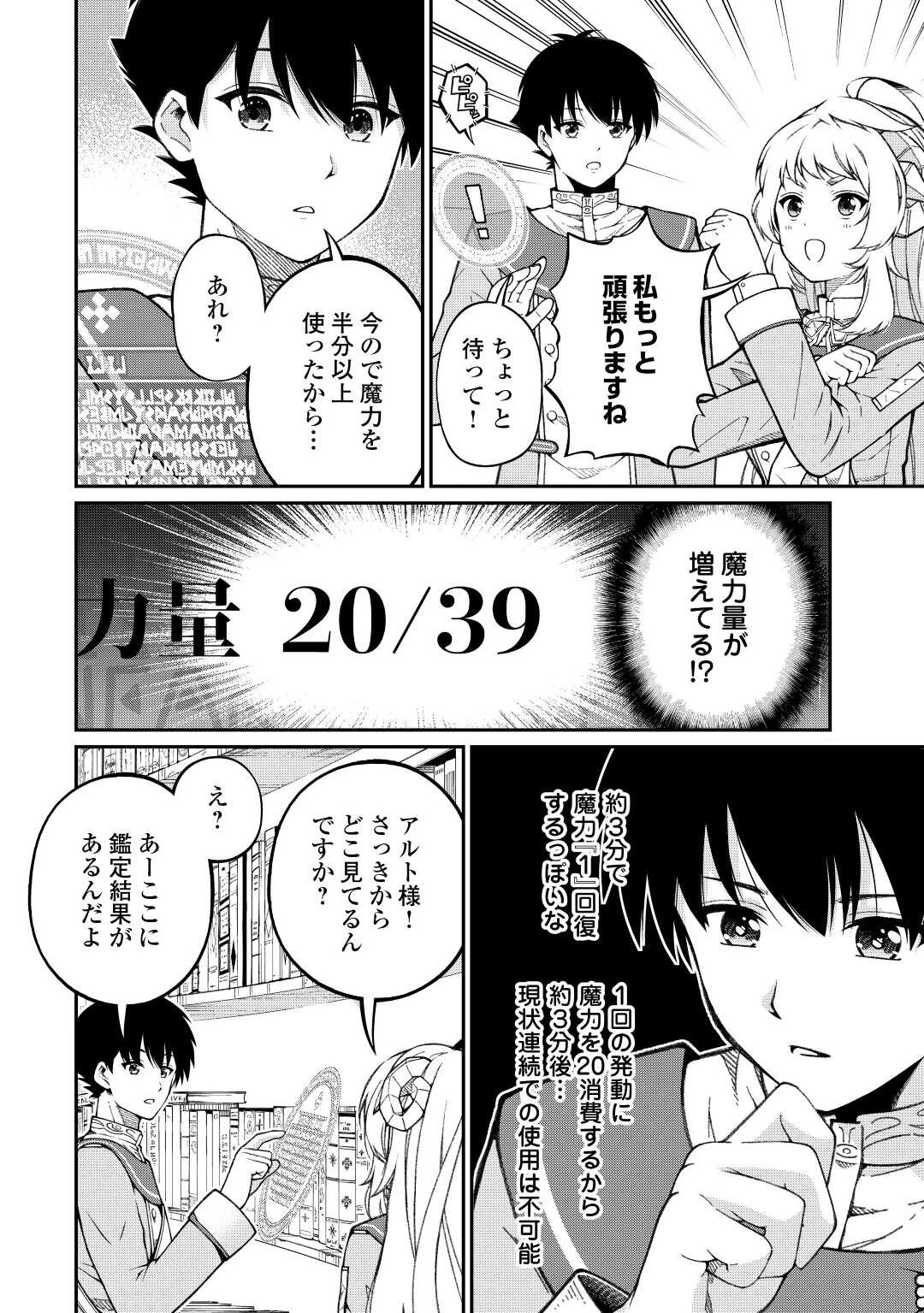 実力主義に拾われた鑑定士～奴隷扱いだった母国を捨てて、敵国の英雄はじめました～ 第2話 - 20