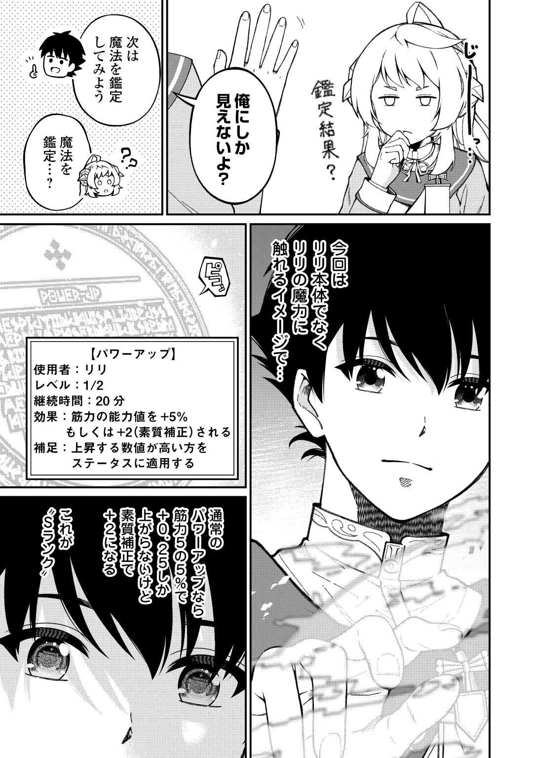 実力主義に拾われた鑑定士～奴隷扱いだった母国を捨てて、敵国の英雄はじめました～ 第2話 - 21