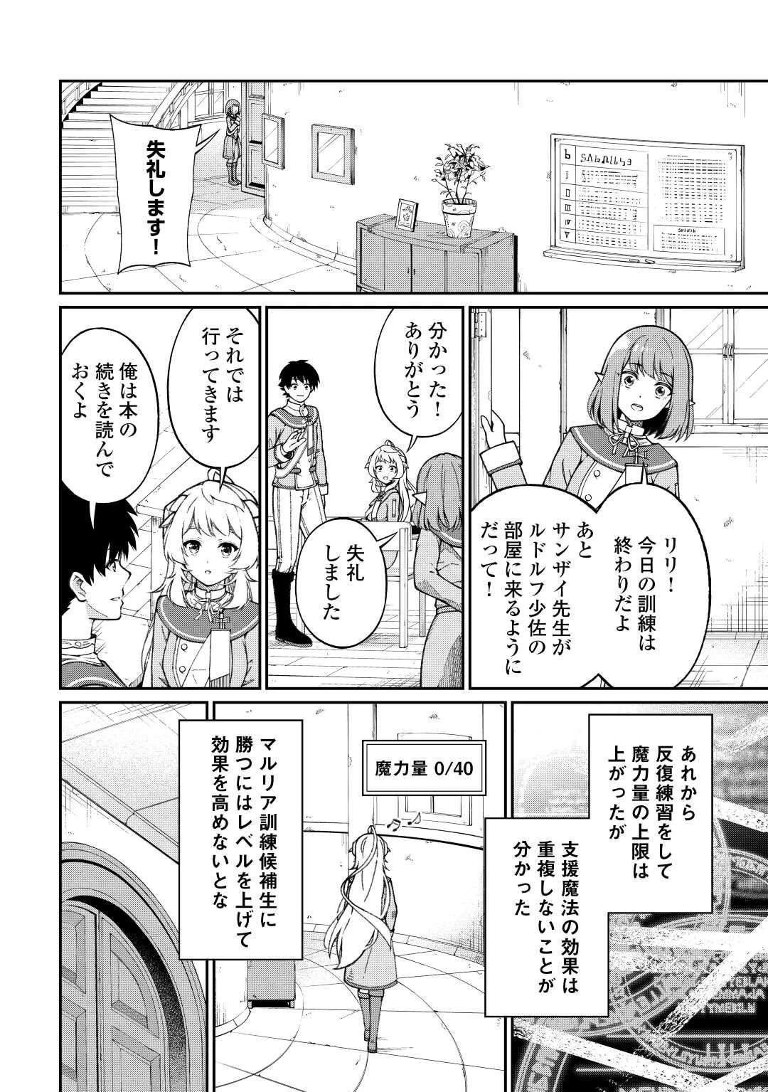 実力主義に拾われた鑑定士～奴隷扱いだった母国を捨てて、敵国の英雄はじめました～ 第2話 - 22