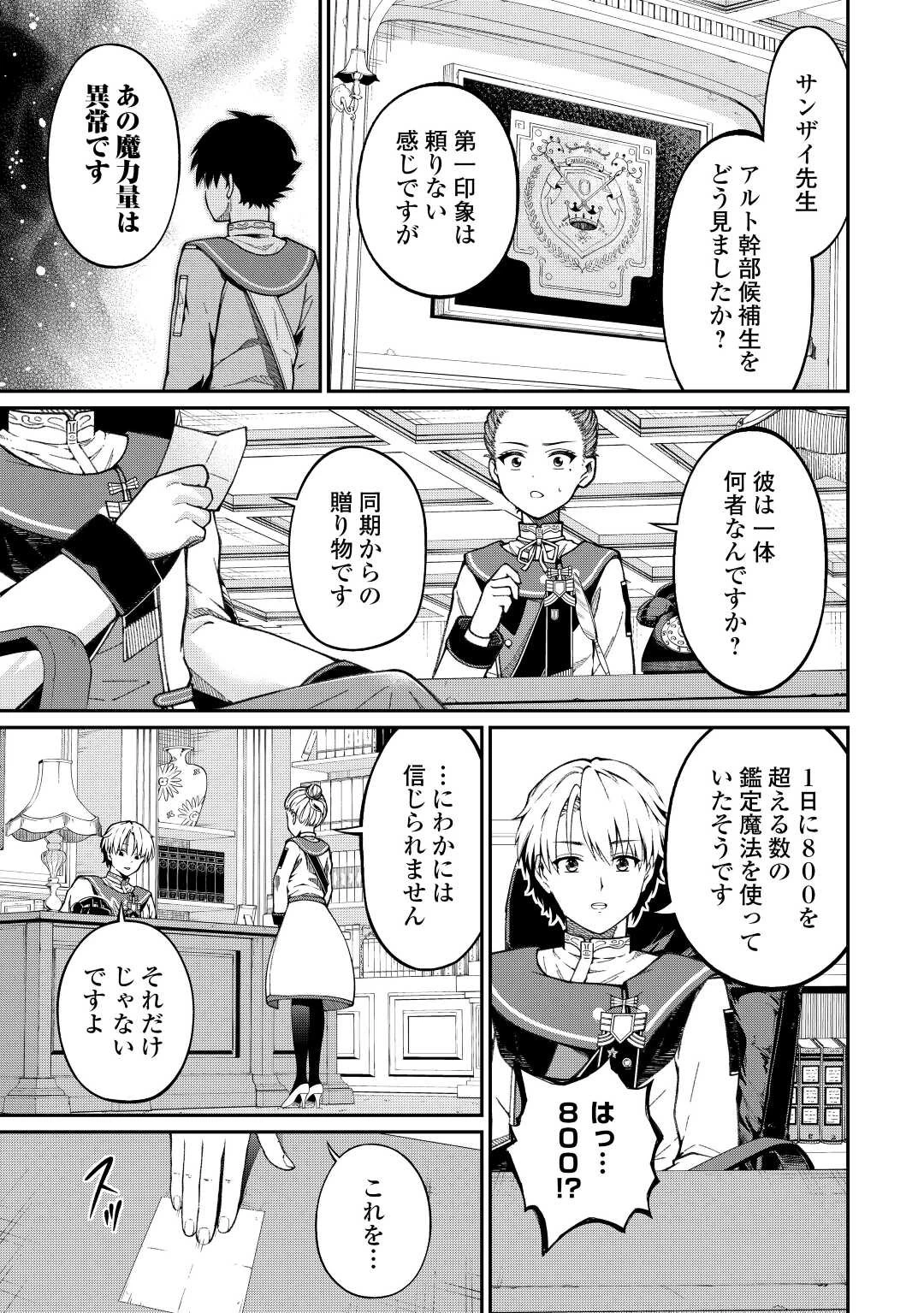 実力主義に拾われた鑑定士～奴隷扱いだった母国を捨てて、敵国の英雄はじめました～ 第2話 - 23