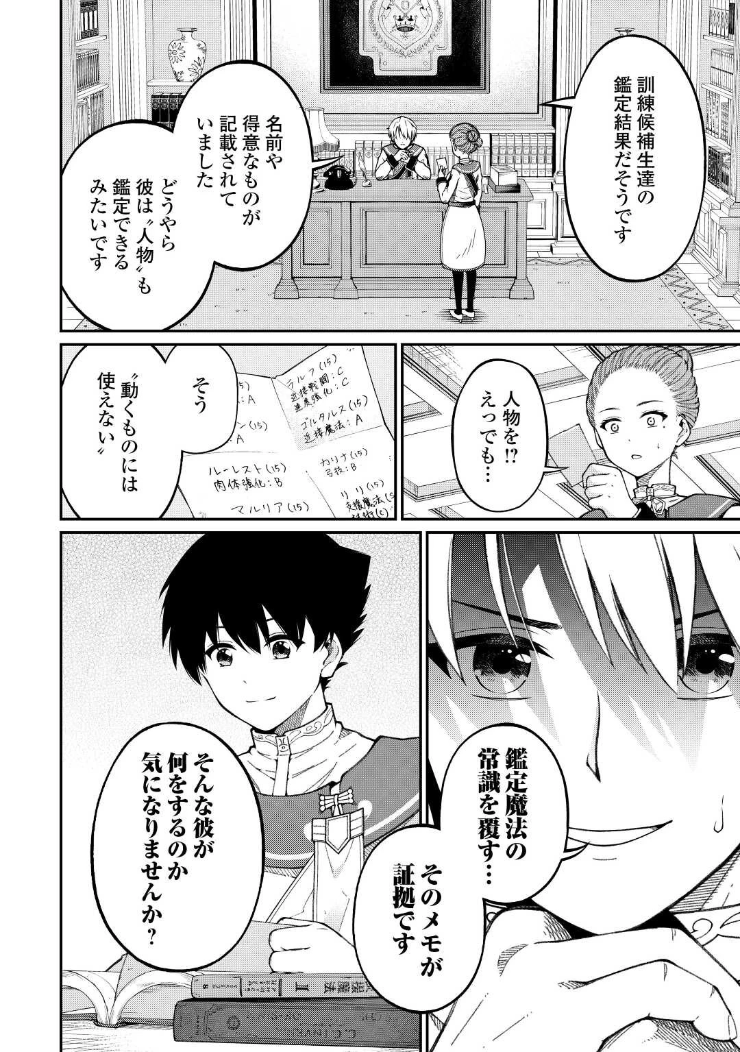 実力主義に拾われた鑑定士～奴隷扱いだった母国を捨てて、敵国の英雄はじめました～ 第2話 - 24