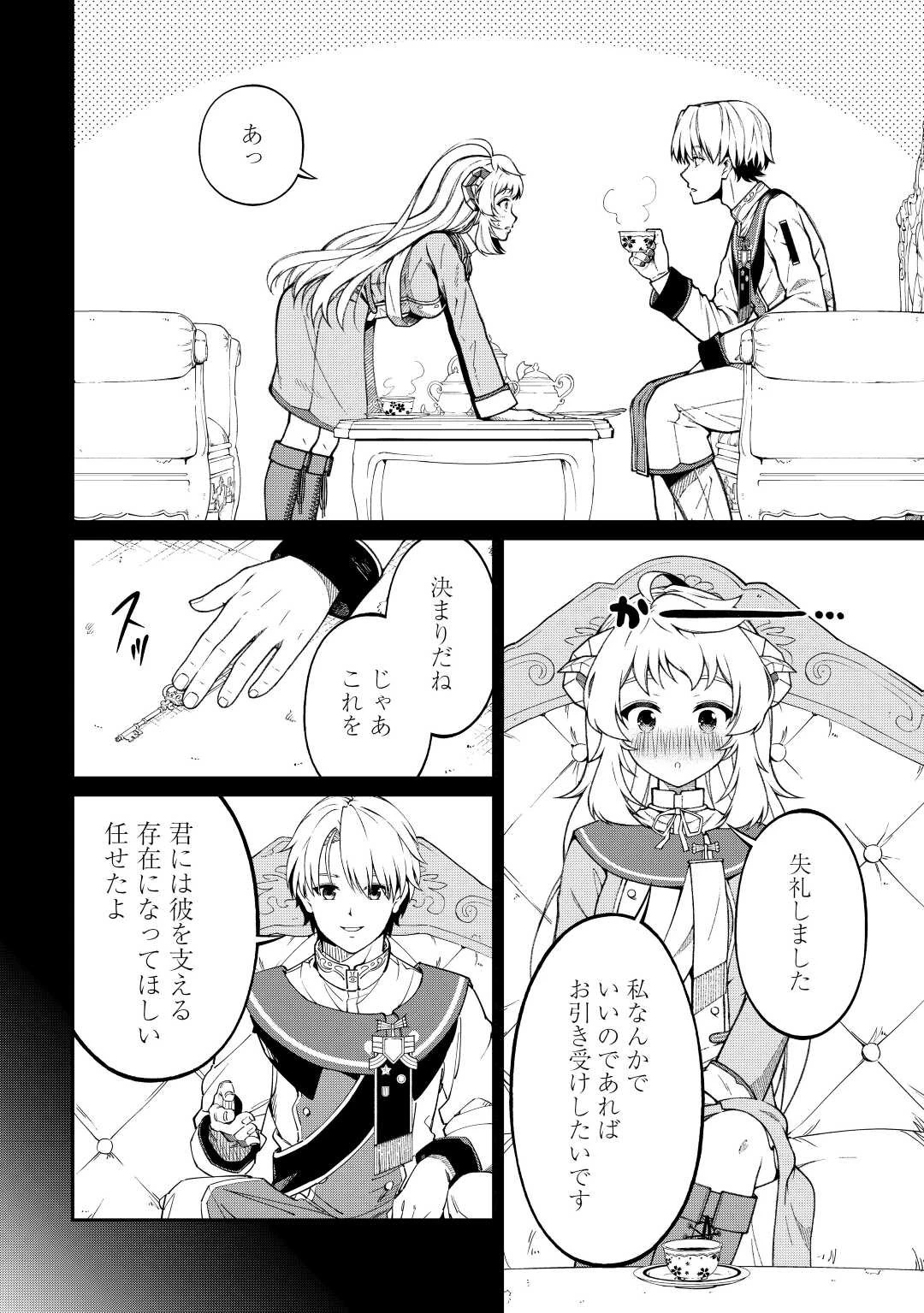 実力主義に拾われた鑑定士～奴隷扱いだった母国を捨てて、敵国の英雄はじめました～ 第3話 - 3