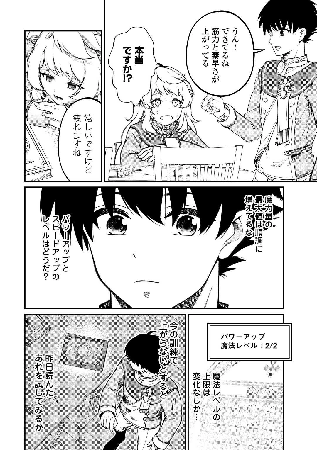 実力主義に拾われた鑑定士～奴隷扱いだった母国を捨てて、敵国の英雄はじめました～ 第3話 - 5